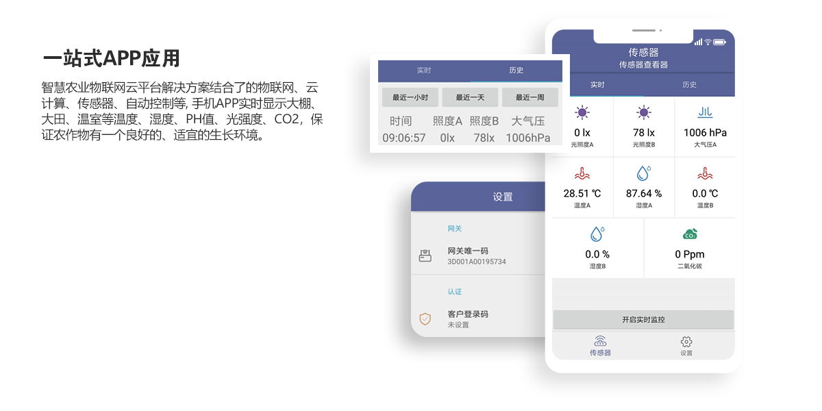 傳感器手機界面.jpg