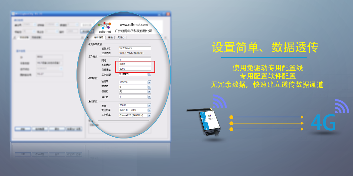 設置簡單、數(shù)據(jù)透傳.png